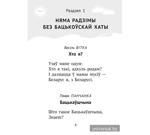 Хрэстаматыя для пазакласнага чытання ў пачатковай школе. У трох частках. Частка 2