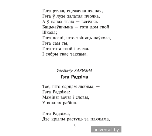 Хрэстаматыя для пазакласнага чытання ў пачатковай школе. У трох частках. Частка 2