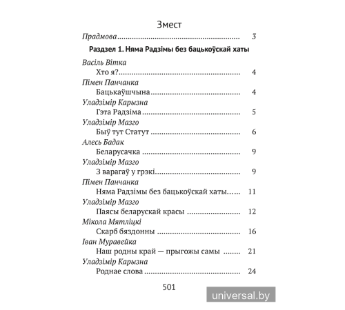 Хрэстаматыя для пазакласнага чытання ў пачатковай школе. У трох частках. Частка 2