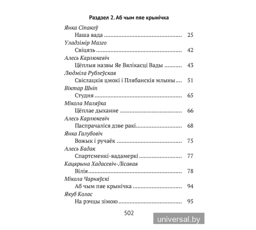 Хрэстаматыя для пазакласнага чытання ў пачатковай школе. У трох частках. Частка 2