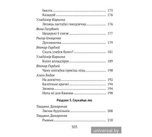 Хрэстаматыя для пазакласнага чытання ў пачатковай школе. У трох частках. Частка 2