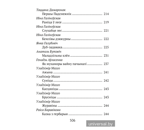 Хрэстаматыя для пазакласнага чытання ў пачатковай школе. У трох частках. Частка 2