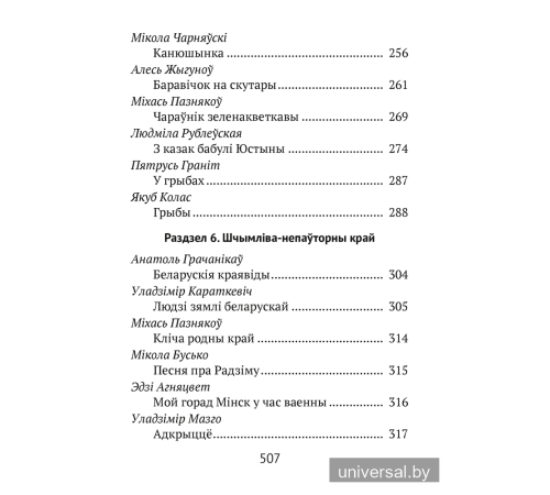 Хрэстаматыя для пазакласнага чытання ў пачатковай школе. У трох частках. Частка 2