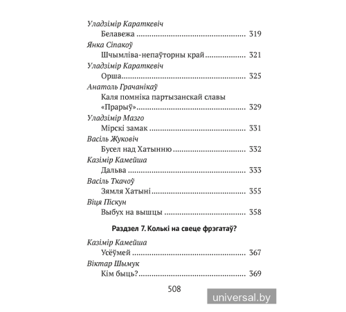 Хрэстаматыя для пазакласнага чытання ў пачатковай школе. У трох частках. Частка 2