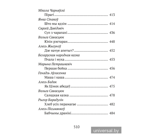 Хрэстаматыя для пазакласнага чытання ў пачатковай школе. У трох частках. Частка 2