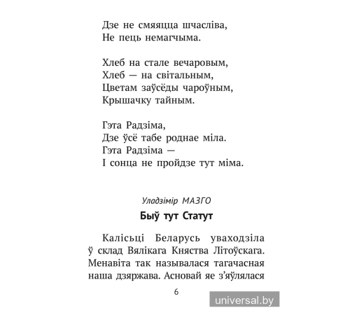 Хрэстаматыя для пазакласнага чытання ў пачатковай школе. У трох частках. Частка 2