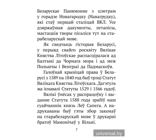 Хрэстаматыя для пазакласнага чытання ў пачатковай школе. У трох частках. Частка 2