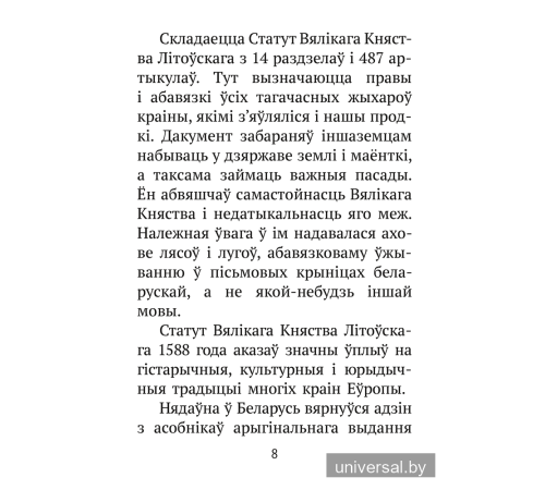 Хрэстаматыя для пазакласнага чытання ў пачатковай школе. У трох частках. Частка 2