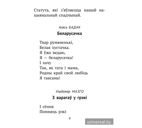 Хрэстаматыя для пазакласнага чытання ў пачатковай школе. У трох частках. Частка 2