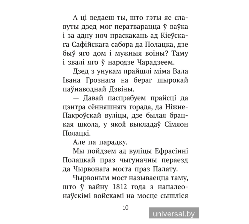 Хрэстаматыя для пазакласнага чытання ў пачатковай школе. У трох частках. Частка 3