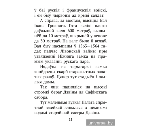 Хрэстаматыя для пазакласнага чытання ў пачатковай школе. У трох частках. Частка 3