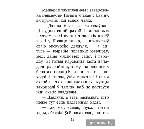 Хрэстаматыя для пазакласнага чытання ў пачатковай школе. У трох частках. Частка 3