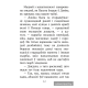 Хрэстаматыя для пазакласнага чытання ў пачатковай школе. У трох частках. Частка 3