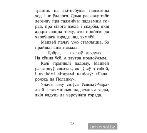 Хрэстаматыя для пазакласнага чытання ў пачатковай школе. У трох частках. Частка 3
