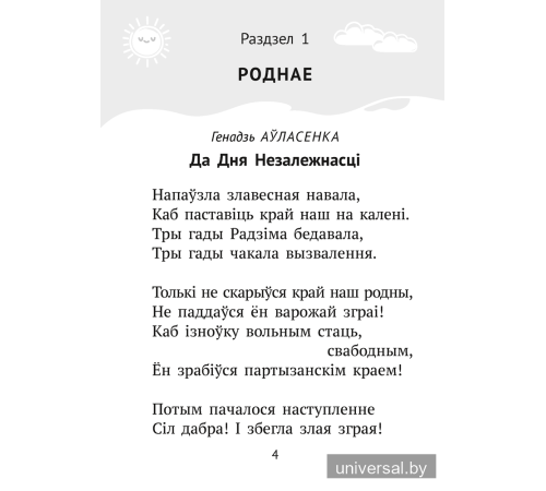 Хрэстаматыя для пазакласнага чытання ў пачатковай школе. У трох частках. Частка 3