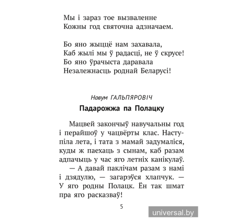 Хрэстаматыя для пазакласнага чытання ў пачатковай школе. У трох частках. Частка 3