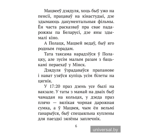 Хрэстаматыя для пазакласнага чытання ў пачатковай школе. У трох частках. Частка 3