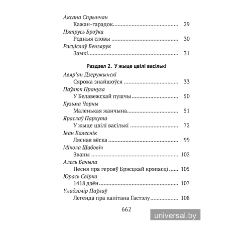 Хрэстаматыя для пазакласнага чытання ў пачатковай школе. У трох частках. Частка 3