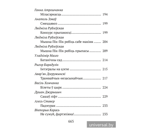 Хрэстаматыя для пазакласнага чытання ў пачатковай школе. У трох частках. Частка 3