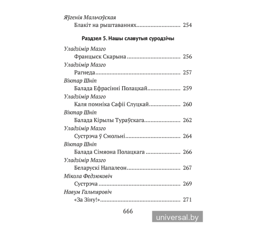 Хрэстаматыя для пазакласнага чытання ў пачатковай школе. У трох частках. Частка 3