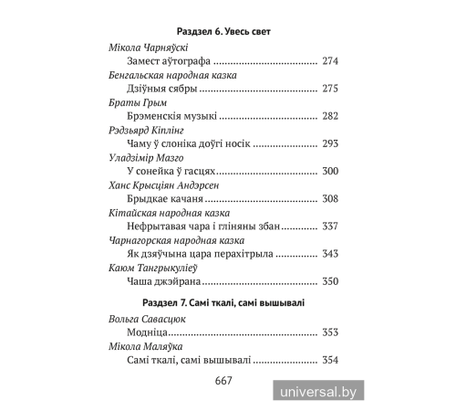 Хрэстаматыя для пазакласнага чытання ў пачатковай школе. У трох частках. Частка 3
