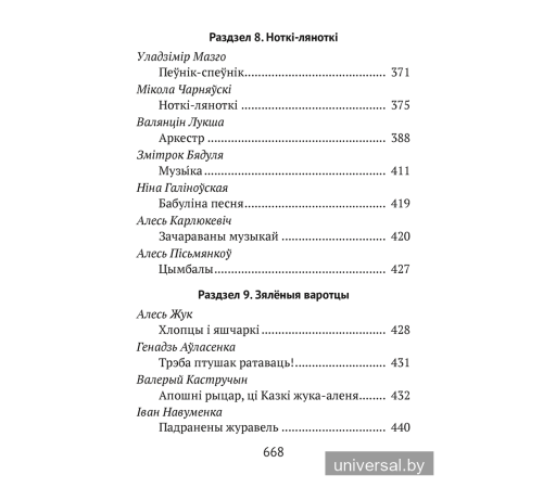 Хрэстаматыя для пазакласнага чытання ў пачатковай школе. У трох частках. Частка 3