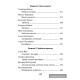 Хрэстаматыя для пазакласнага чытання ў пачатковай школе. У трох частках. Частка 3