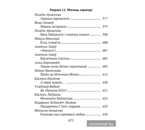 Хрэстаматыя для пазакласнага чытання ў пачатковай школе. У трох частках. Частка 3