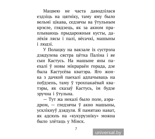Хрэстаматыя для пазакласнага чытання ў пачатковай школе. У трох частках. Частка 3