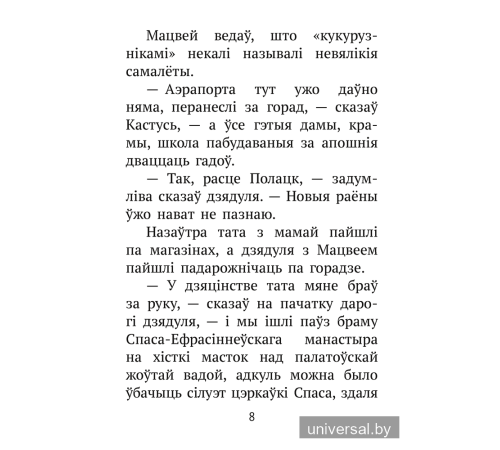 Хрэстаматыя для пазакласнага чытання ў пачатковай школе. У трох частках. Частка 3