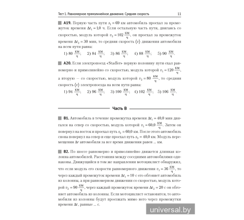 Физика. ЦЭ. ЦТ. Тренажер