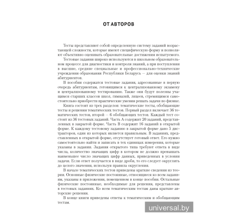 Физика. ЦЭ. ЦТ. Тренажер