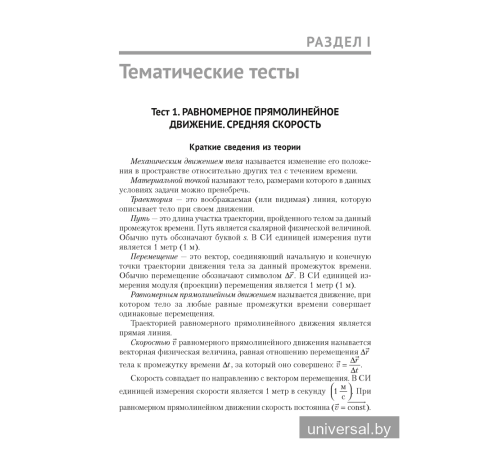 Физика. ЦЭ. ЦТ. Тренажер