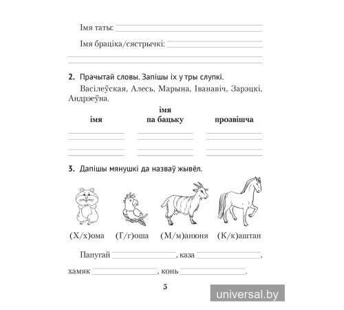 Беларуская мова. Дыктоўка на выдатна. 2 клас