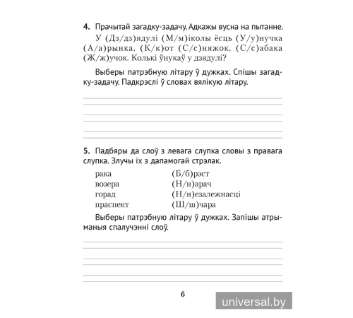 Беларуская мова. Дыктоўка на выдатна. 2 клас
