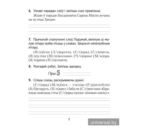 Беларуская мова. Дыктоўка на выдатна. 2 клас