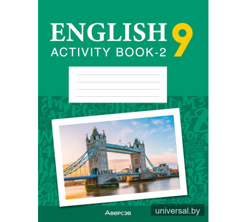 Английский язык. 9 класс. Практикум-2 (повышенный уровень)