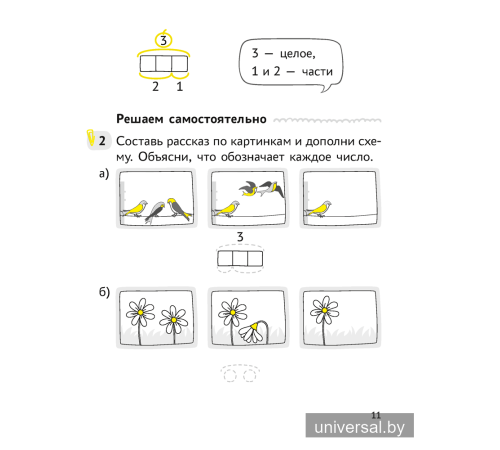Математика. 1 класс. Учимся решать задачи. Практикум