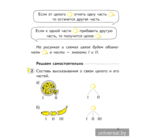 Математика. 1 класс. Учимся решать задачи. Практикум