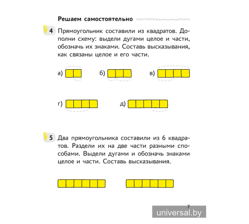 Математика. 1 класс. Учимся решать задачи. Практикум