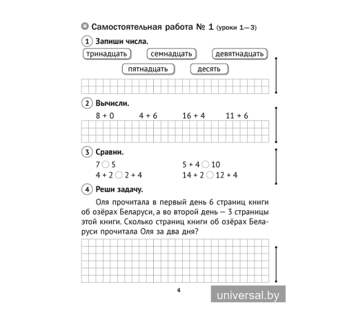 Математика. 2 класс. Тематические самостоятельные и контрольные работы. Вариант 2