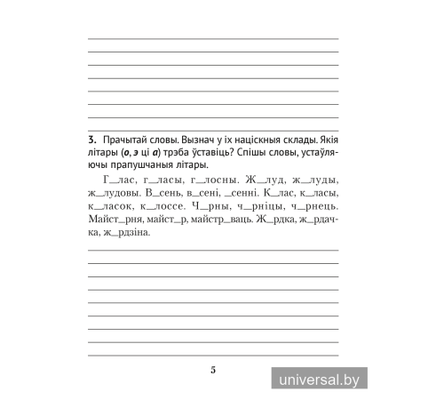 Беларуская мова. Дыктоўка на выдатна. 3 клас