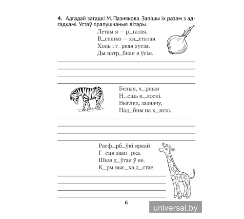 Беларуская мова. Дыктоўка на выдатна. 3 клас
