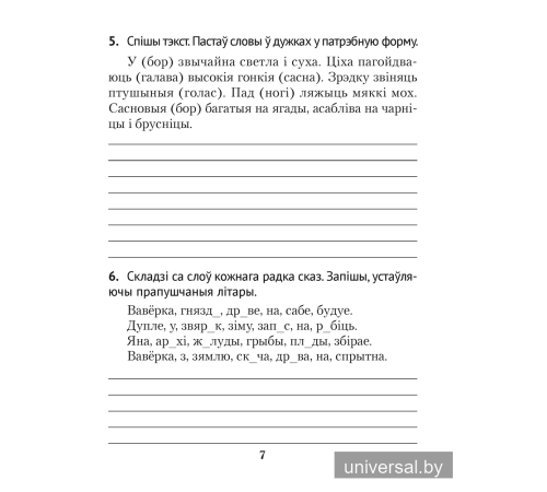 Беларуская мова. Дыктоўка на выдатна. 3 клас