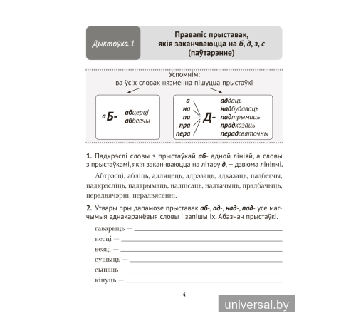 Беларуская мова. Дыктоўка на выдатна. 4 клас
