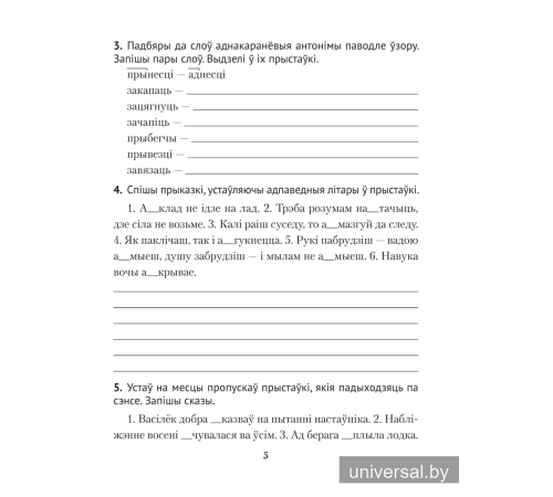 Беларуская мова. Дыктоўка на выдатна. 4 клас