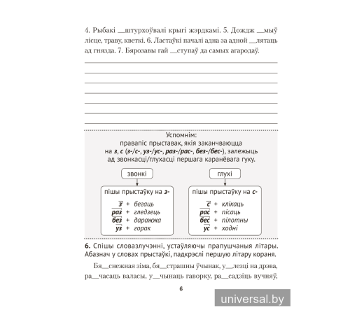 Беларуская мова. Дыктоўка на выдатна. 4 клас