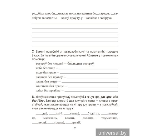 Беларуская мова. Дыктоўка на выдатна. 4 клас