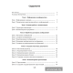 Информатика. Рабочая тетрадь для 6 класса