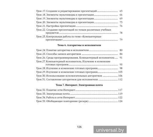 Информатика. Рабочая тетрадь для 6 класса